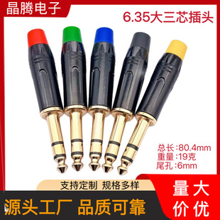 6.35 dual channel plug 6.3 large three-core microphone plug 6.3 welding audio plug microphone plug