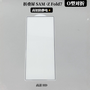 Suitable for Samsung Zfold7 Hd Tempered Film Samsung Zflip7 Silk Screen Hd Zfold7 360 Degree Anti-Peeping