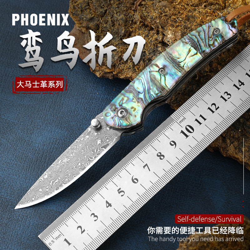 折叠刀大马士革钢彩贝壳折刀户外刀具小刀迷你随身军刀野营防身刀