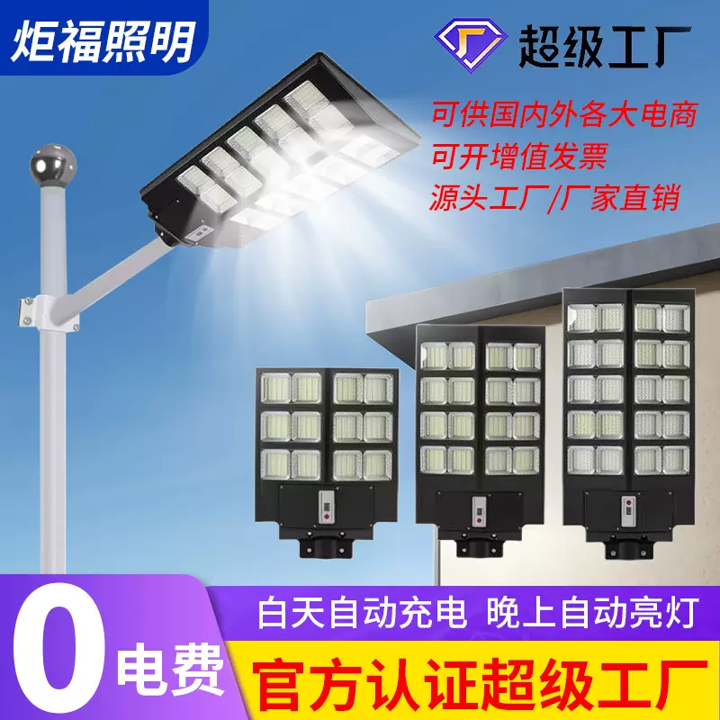 户外照明太阳能灯家用超亮防水庭院灯太阳能一体化人体感应路灯