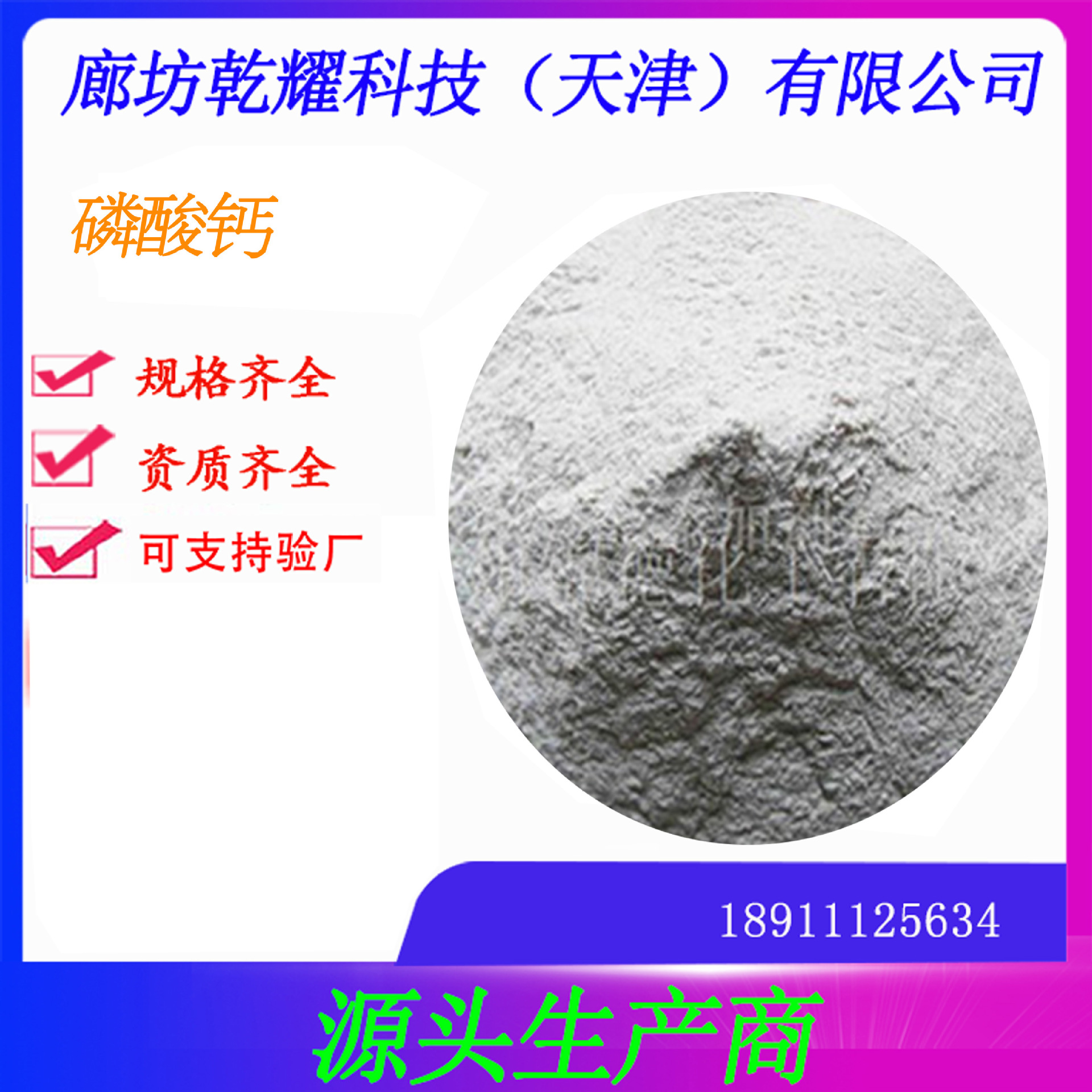 分析纯磷酸钙  试剂级磷酸钙  磷酸钙