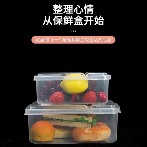 翻盖式商用食品级长方形塑料冰箱干货杂粮收纳储物保鲜盒透明加厚