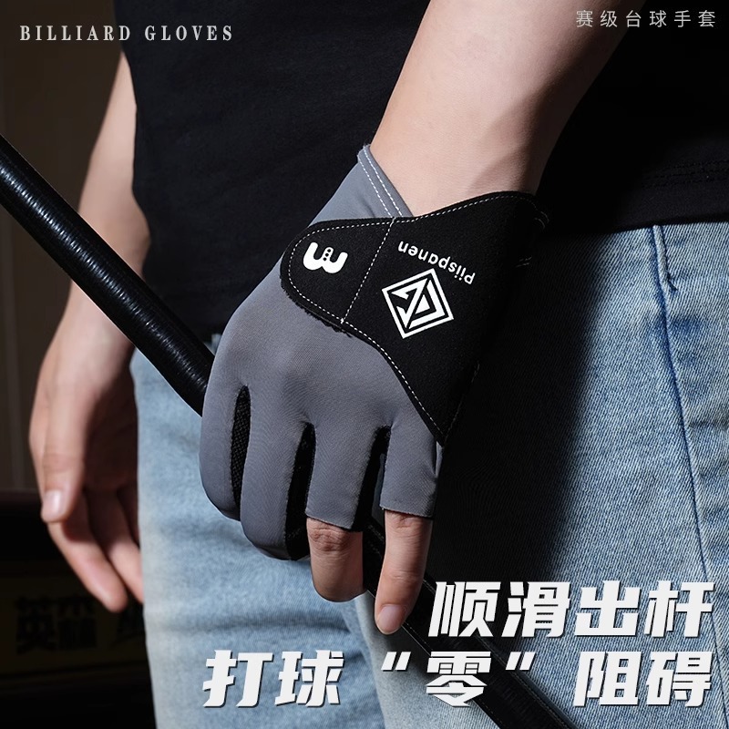 台球手套半指左手单只顺滑弹力冰丝透气防滑薄款粘扣斯诺克男女款