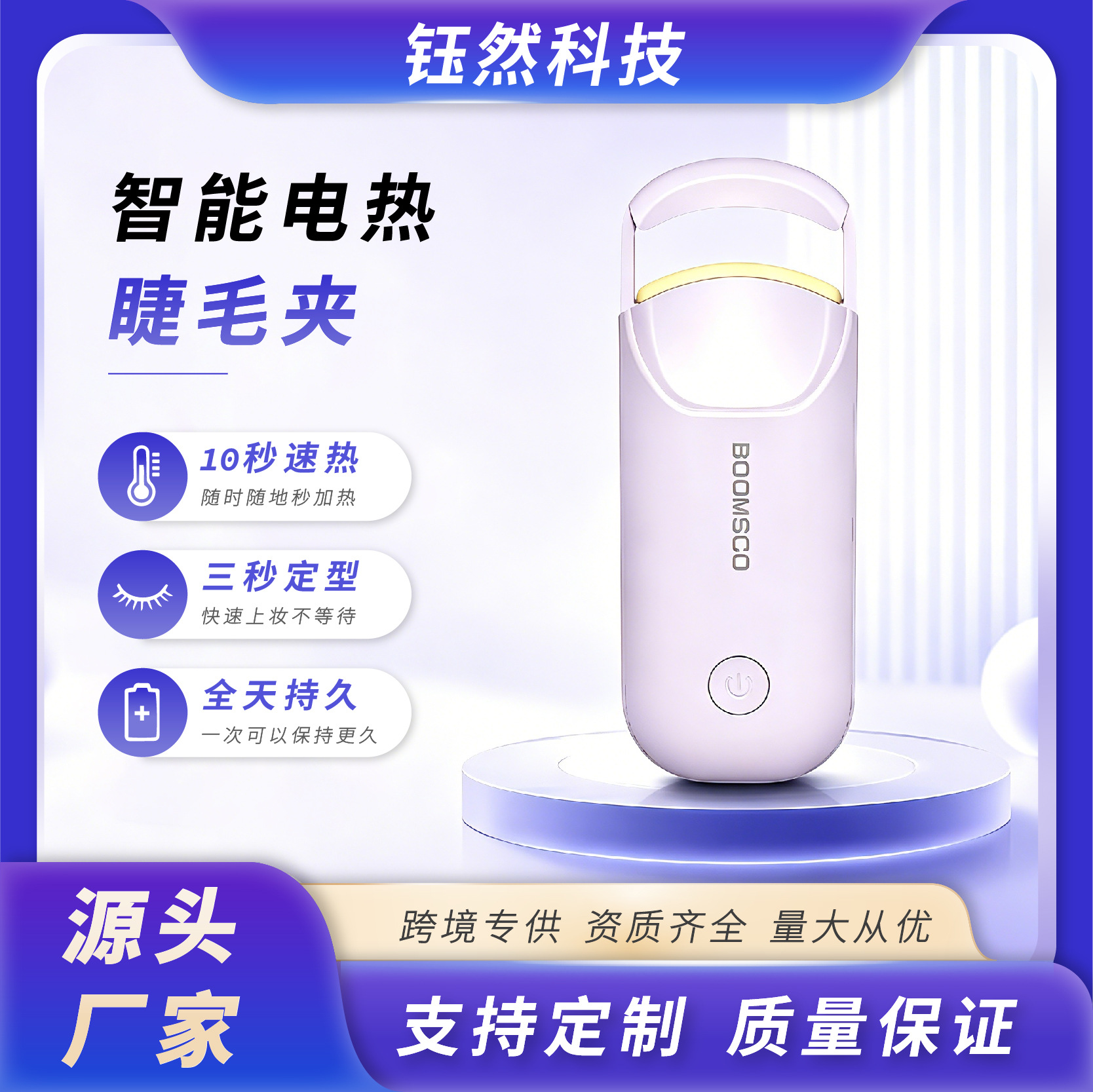 First-Release New Product: Electric Heated Eyelash Curler, Smart Electric Heated Eyelash Curler, Portable Electric Heated Eyelash Curler, Supports Customization