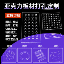 亚克力板洞洞板高透明塑料板打孔彩色diy鱼缸隔板ps有机玻璃