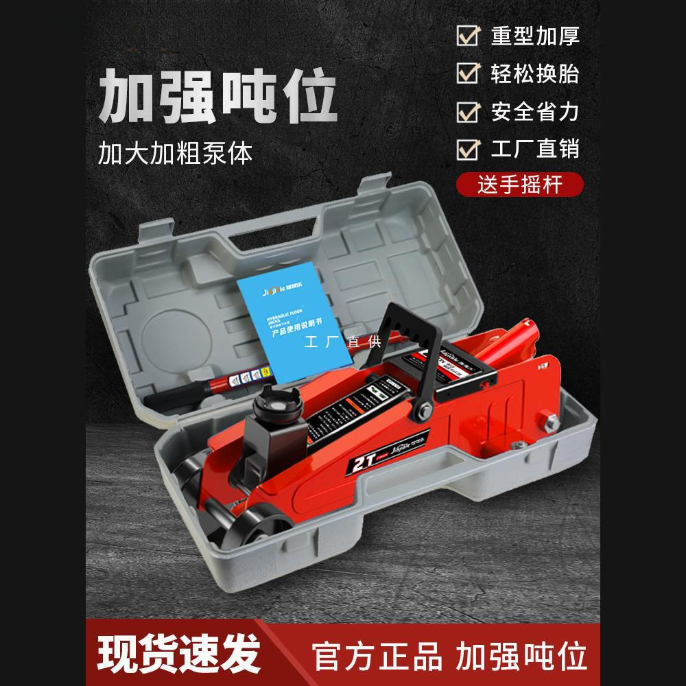 2吨3吨卧式液压千斤顶汽车油压卧顶轿车SUV面包车换胎工具千金顶