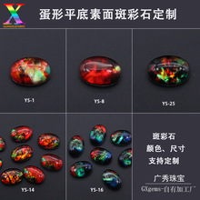 工厂定制蛋形平底素面斑彩石 椭圆形合成宝石斑彩石10*14mm定制