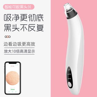 Visual electric blackhead suction instrument blackhead removing instrument blackhead export cleaner pore cleaner beauty salon
