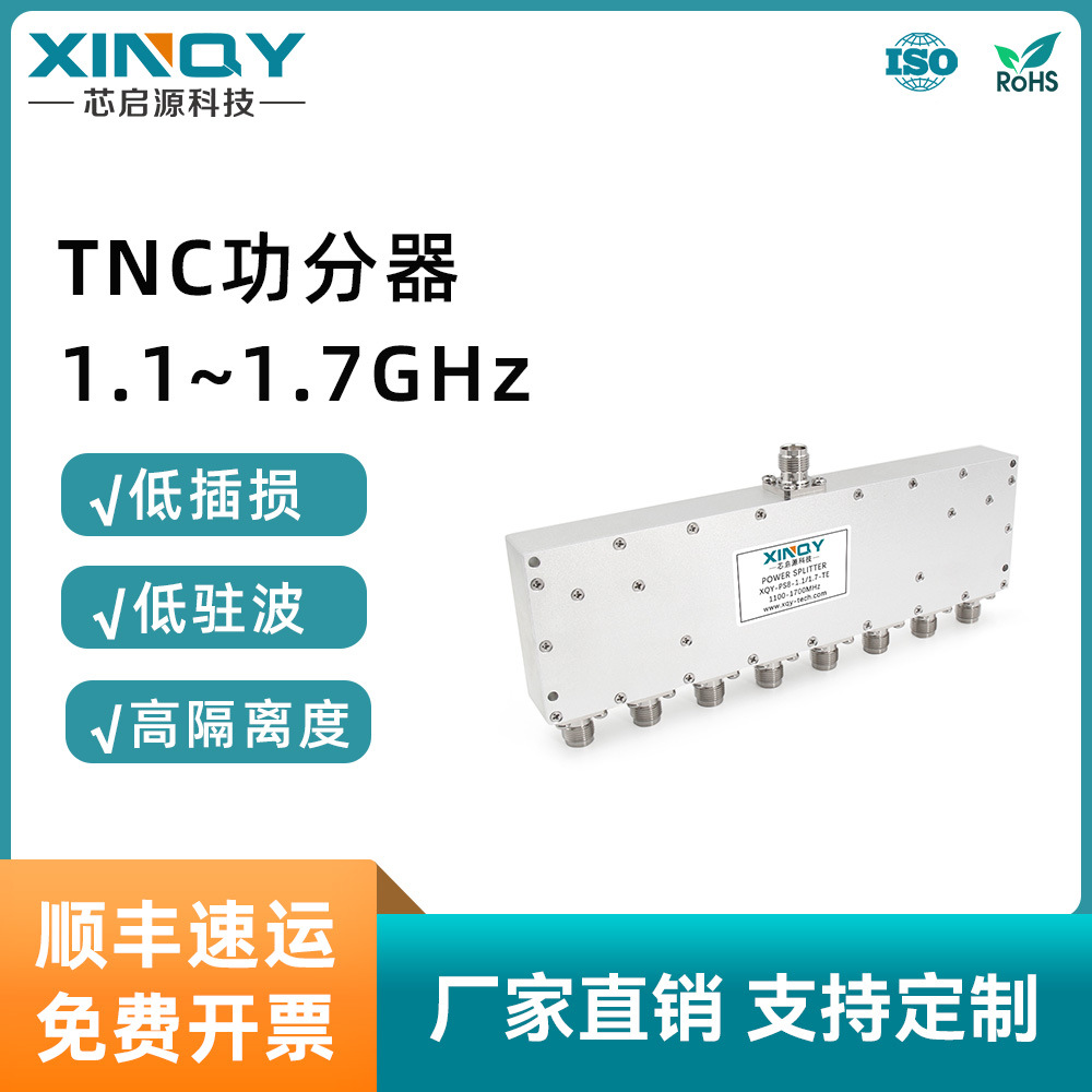 XINQY 功分器一分八 1.1-1.7G功分器 GPS/GNSS/北斗卫星导航 TNC