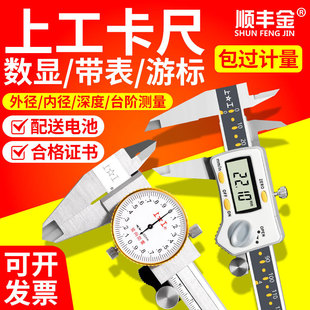 Authentic Shanggong Digital Caliper Vernier Caliper 0-300mm0.01 High Precision Stainless Steel Electronic Digital Caliper