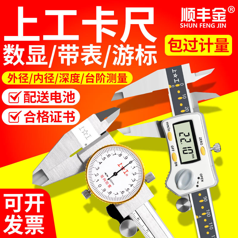 正品上工数显卡尺游标卡尺0-300mm0.01高精度不锈钢电子数显卡尺