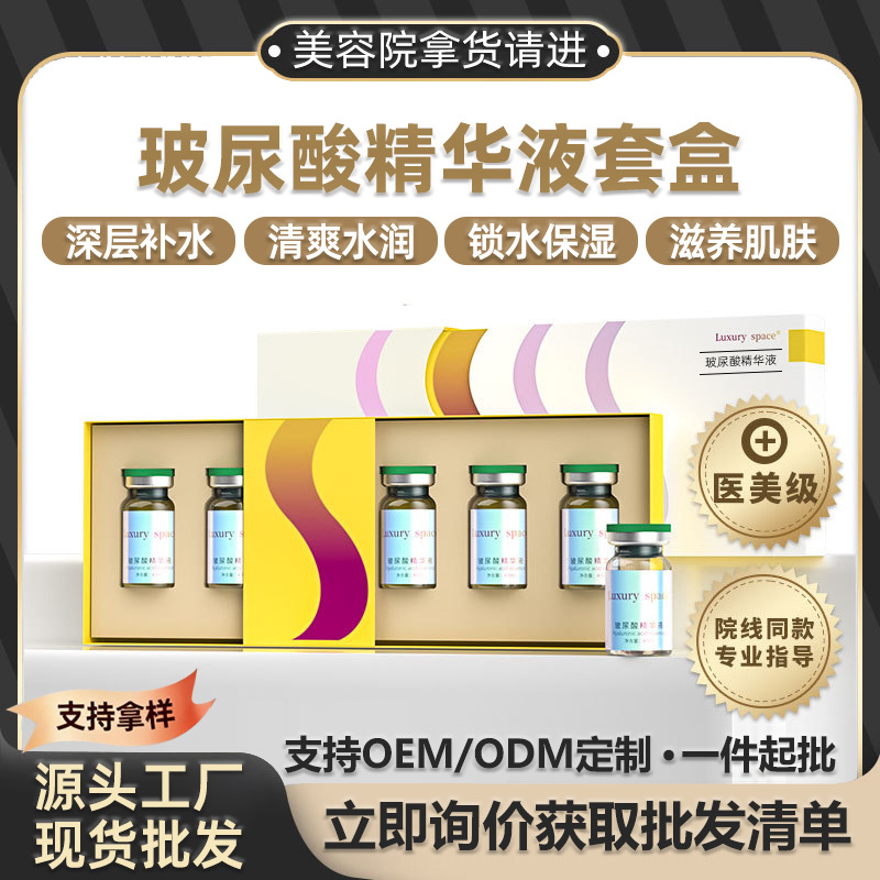Beauty Salon Wholesale Hyaluronic Acid Hydrating Essence, Roller Mesoderm Infusion Solution, and Jida Hydrating Original Solution