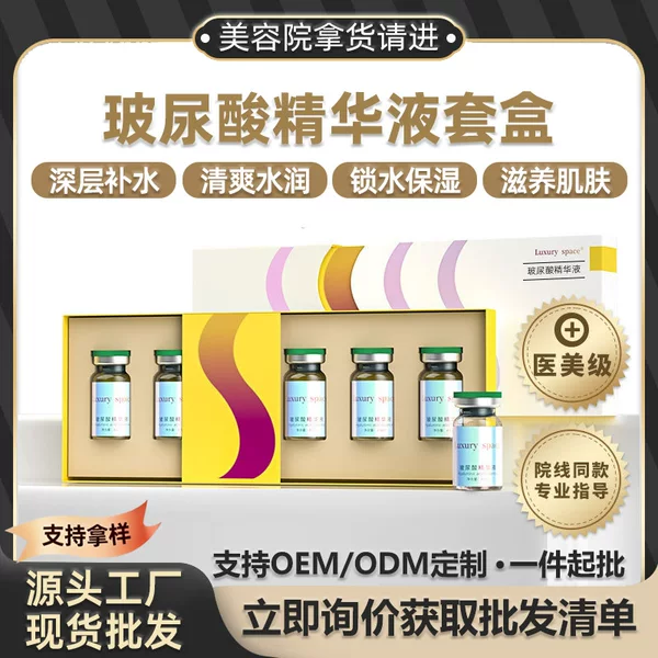 Beauty Salon Wholesale Hyaluronic Acid Hydrating Essence, Roller Mesoderm Infusion Solution, and Jida Hydrating Original Solution