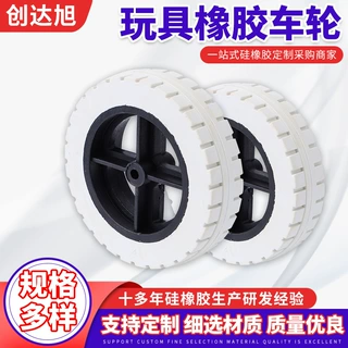 玩具橡橡车轮橡胶配件加工定制橡胶轮包胶硅胶包五金包塑胶制品