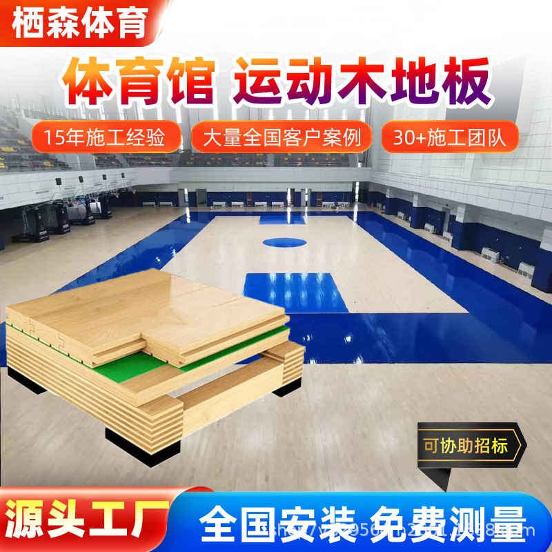室内篮球馆实木木地板 体育防滑耐磨枫木地板 多层实木运动木地板