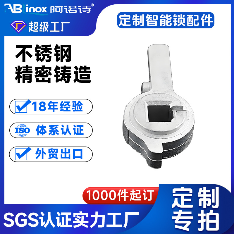 硅溶脱蜡精密浇铸加工不锈钢非标精密智能锁配件铸造厂精铸件工厂