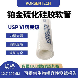 KORSENTECH Food Grade Silicone Steel Wire Tube Built-in Steel Wire Spiral Reinforced High Purity