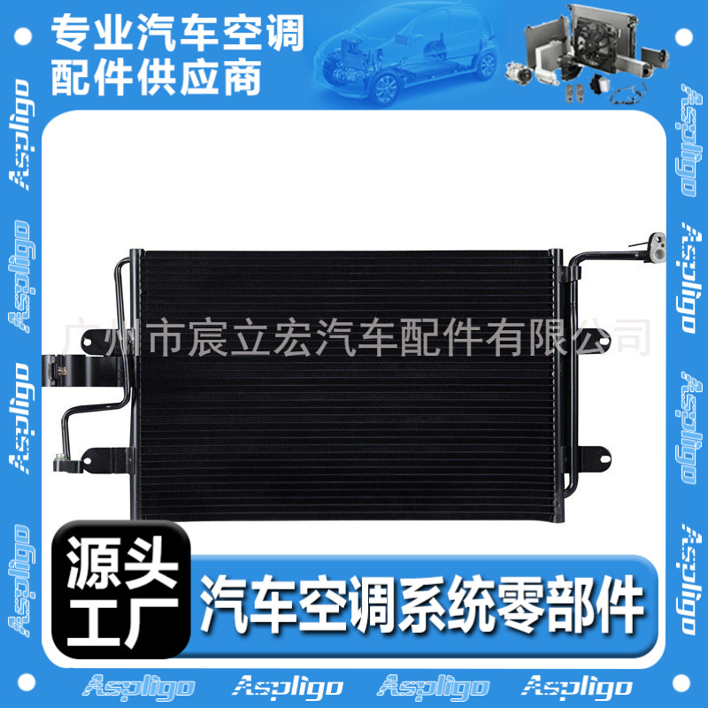 适用于大众奥迪GP/高尔 2000-06 汽车冷凝器1C0820413 1C0820413A