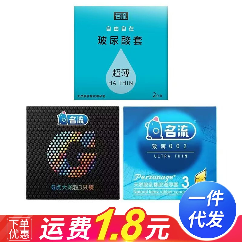 名流 Condom thin 002 condom 3 packs large particles men's adult sex products wholesale and delivery