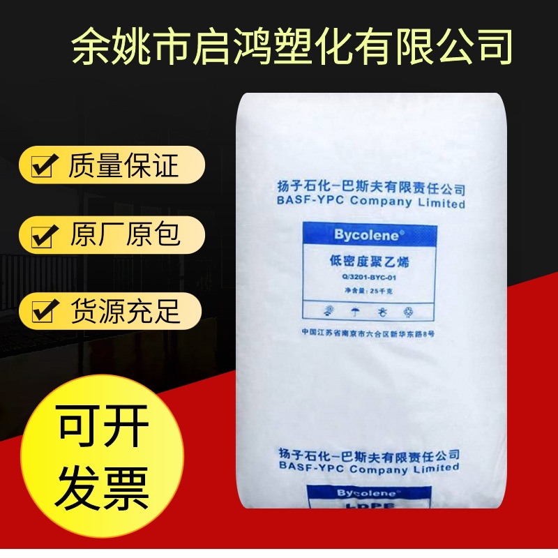 LDPE 2420H扬子巴斯夫 吹塑成型高抗冲 收缩性薄膜塑料袋塑胶原料