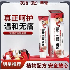 港大药房灰趾指甲膏足部护理正品量大价优厂家直发支持一件代发