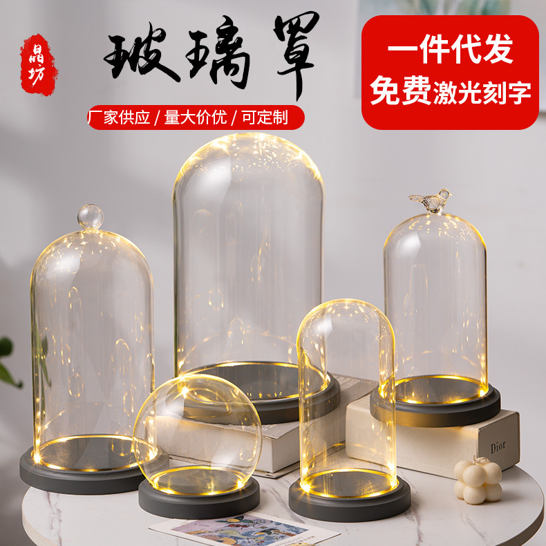 发光玻璃罩 创意情人节礼物透家居摆件明防尘罩 带灯永生花玻璃罩|ms