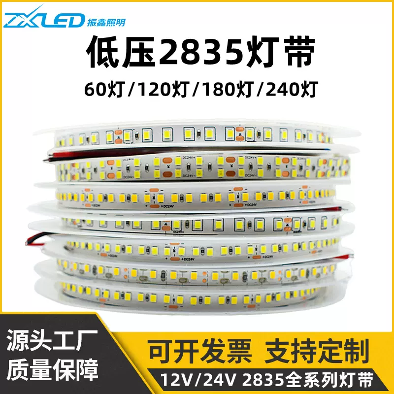 高亮自粘24v2835低压柔性led灯带室内无频闪12v吊顶线型性软灯条
