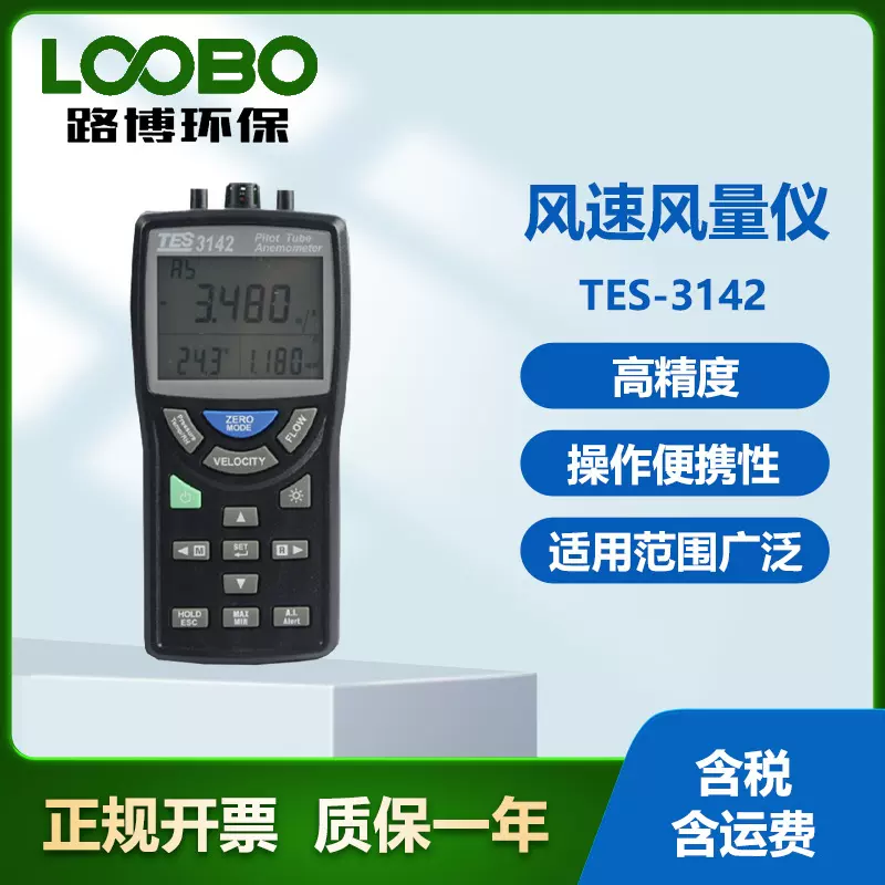 台湾泰仕TES-3142 风速风量仪 高精度测量 手持式风量测试仪