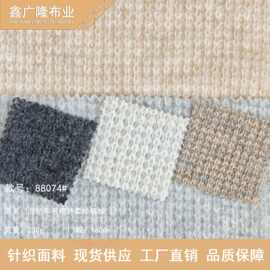 混纺羊毛粗针柔纱格绒毛衣针织面料230g 羊毛衫腈纶镂空上衣布料