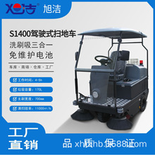 驾驶式电动洗地机厂家北京物业用旭洁S1400迷你电瓶扫地机