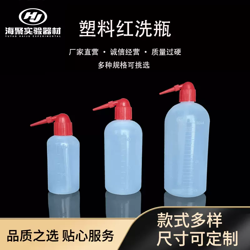 红头红嘴塑料鸟头清洗瓶 实验室冲洗瓶250ml/500ml/1000ml