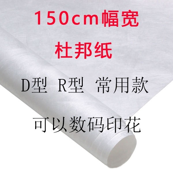 1082D美国进口撕不烂吊牌纸床垫标签纸