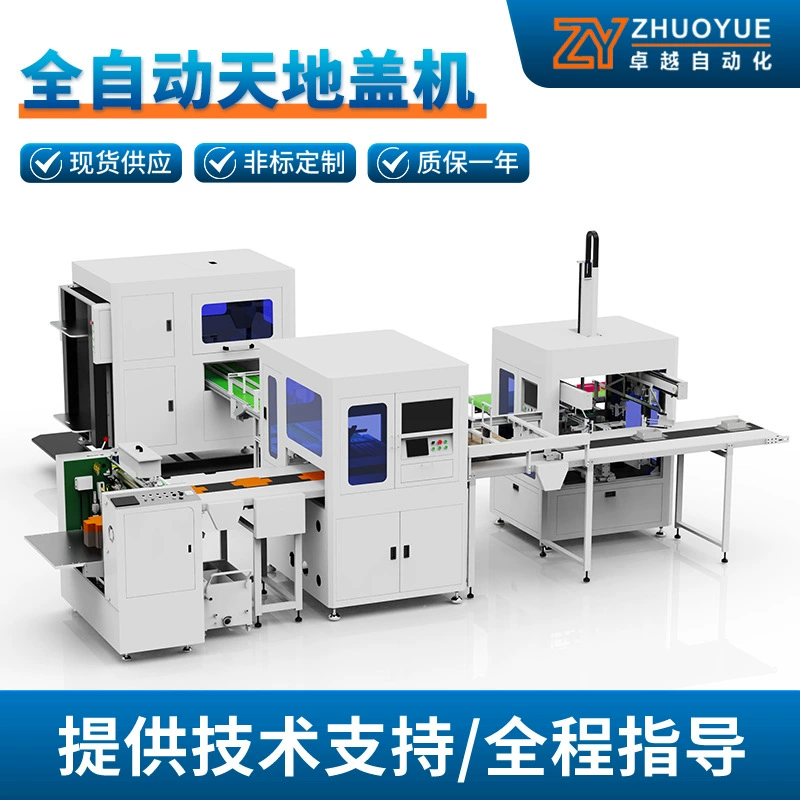 Завод прямых поставок полный автоматический Тянди Коробка Формовочная Машина Тянди крышка визуального позиционирования линии Подарочная коробка машины