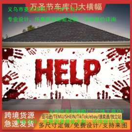 源头工厂跨境万圣节车库门横幅恐怖惊悚夜血手印主题节日派对来图