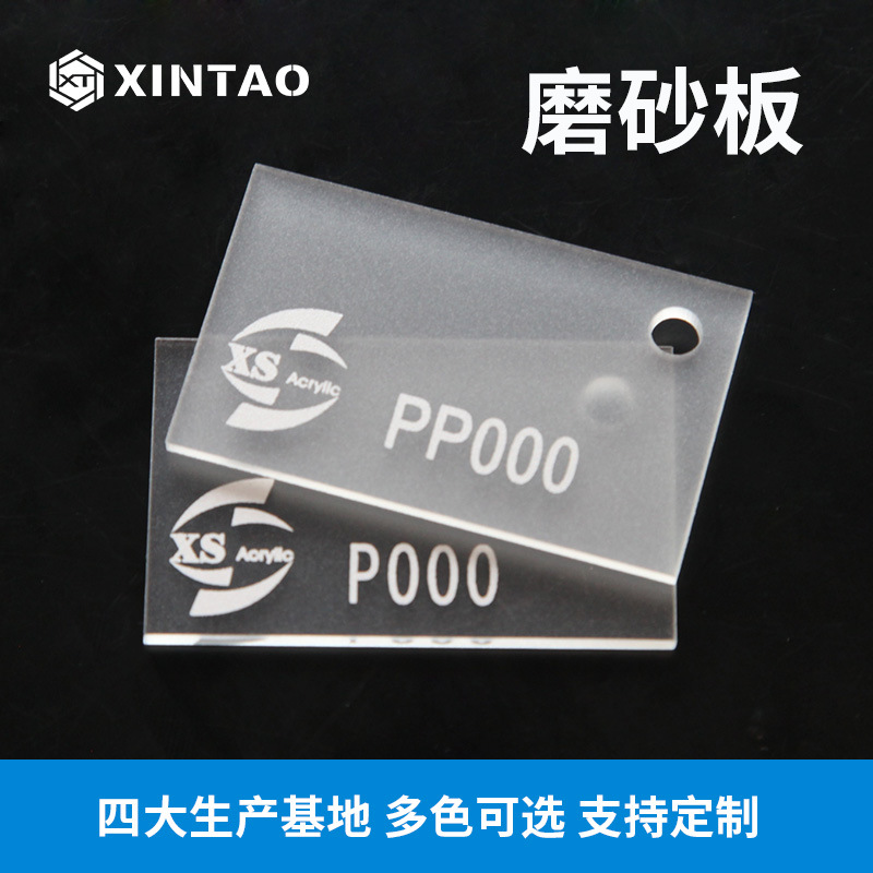 磨砂透明亚克力板 新涛亚克力 有机玻璃浇铸板 亚克力板材厂家