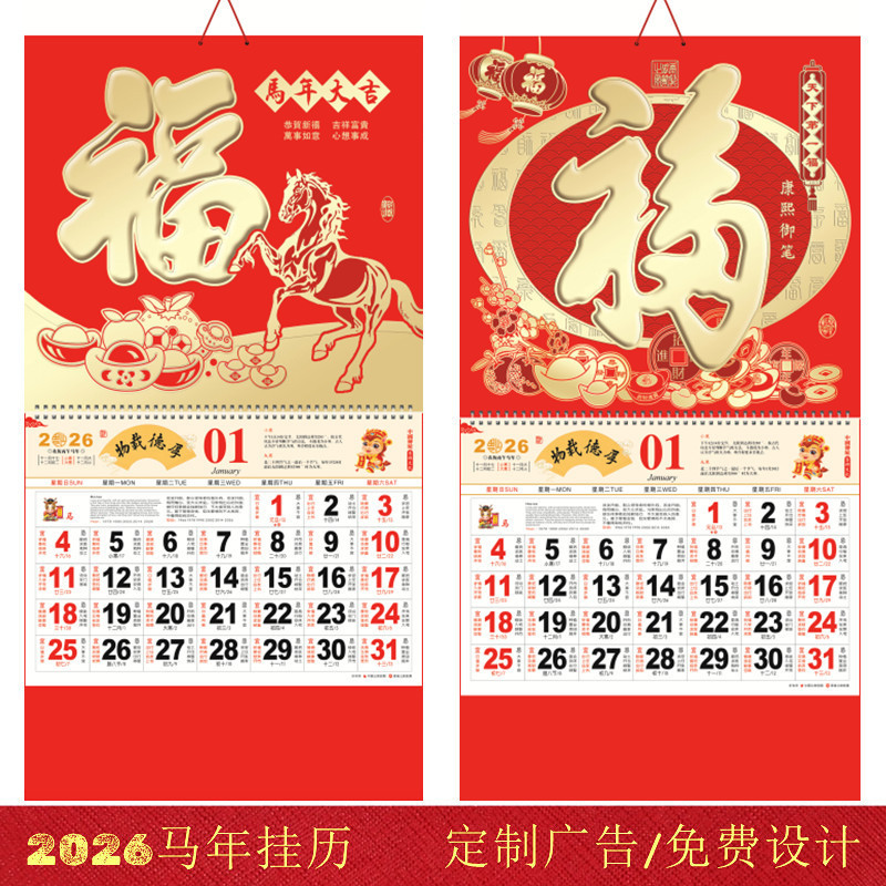 挂历2026年正度六开凹凸镂空吊牌挂历定制港版挂历马年福字挂历|undefined