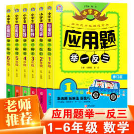 数学应用题举一反三小学生一二三四五六年级奥数思维训练练习题