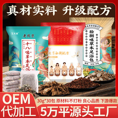 艾草泡足包老北京十八味泡足包排湿排寒艾草泡足浴包メーカー卸売り