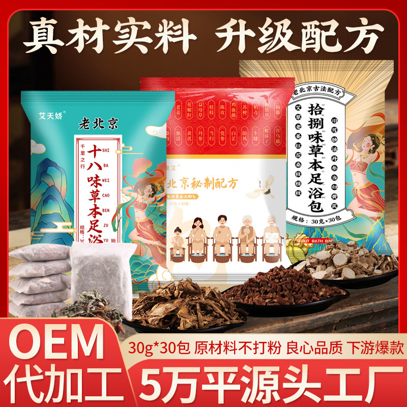 艾草泡足包老北京十八味泡足包排湿排寒艾草泡足浴包メーカー卸売り|undefined