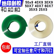 丝印刮刀刮胶刮胶条油墨刮板55-90度平口尖口斜口刮胶可制定包邮