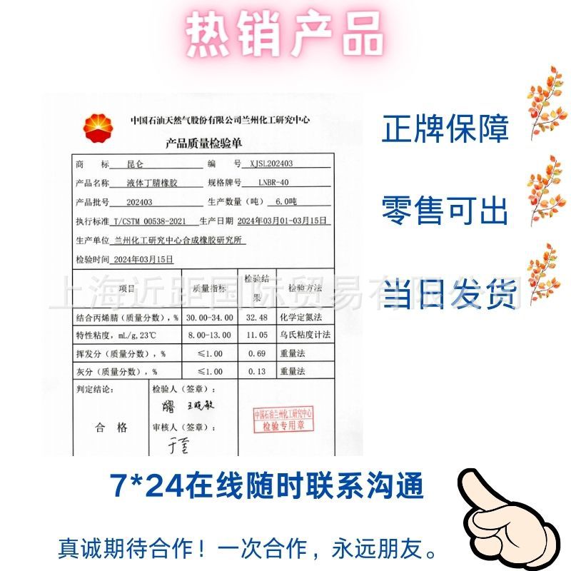 液体丁腈橡胶40型兰化液体丁腈胶LNBR40液体丁腈橡胶丁晴LNBR兰州