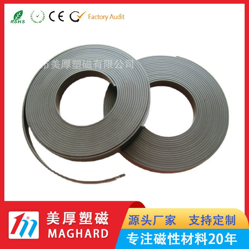 厂家直销 橡胶软磁条 强力磁条 冰箱磁条 纱窗磁条 展览磁条