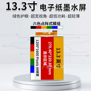 13.3���ɫīˮ����Ӽ� E6�@ʾ������� �m����ӕ��͹���ˮī��