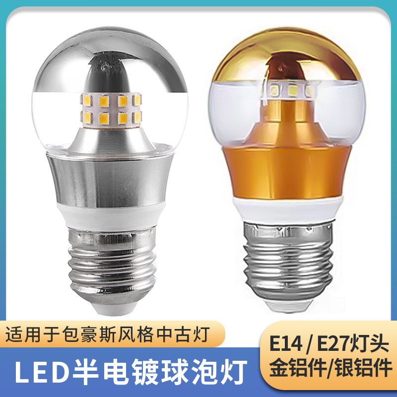 LED silver electroplated glass bulb half electroplated Mercury reflective bulb lamp magic bean chandelier led shadowless bulb LED silver electroplated glass bulb half electroplated Mercury reflective bulb lamp magic bean chandelier led shadowless bulb