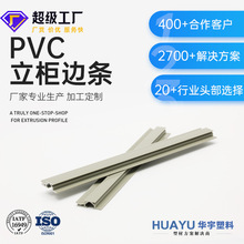 生产开发PVC立柜扣条pvc塑料挤出异型材ABS材料多孔边条型材
