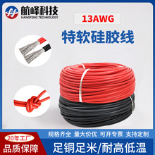 特軟硅膠線2.5平方13awg新能源電子線耐高溫工業電線現貨批發導線