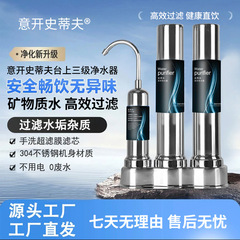 卓上蛇口フィルター家庭用ステンレス浄水器スーパーフィルター