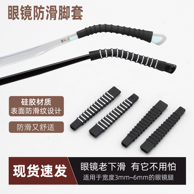眼镜防滑套软硅胶材质固定眼镜腿脚套防脱落耳套耳勾眼镜防掉耳托|undefined