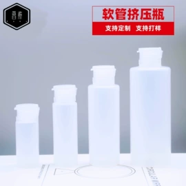 化妆品包装;分装瓶;软管瓶