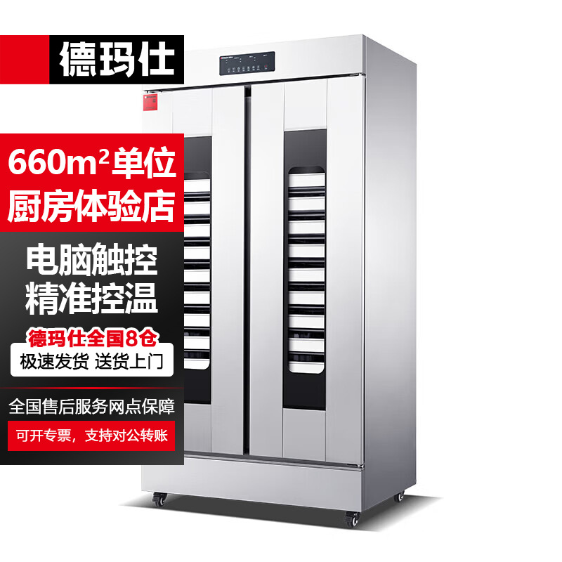 德玛仕商用发酵箱烘焙全自动面包馒头醒发不锈钢恒温发酵柜FJX-32